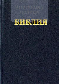 Библия 053 (11531)