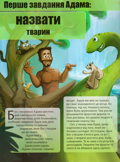 Сім’я Адама