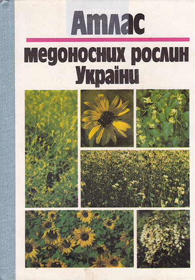 Атлас медоносних рослин України
