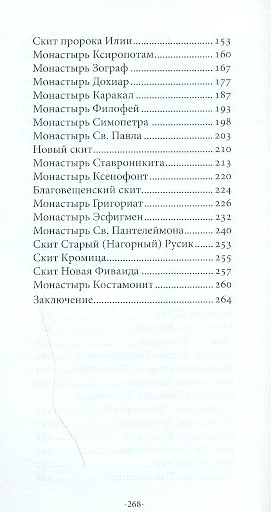 Афон. Взгляд с вершины. Путеводитель