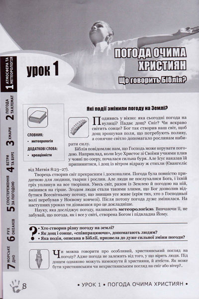 Божий задум. Вода і погода