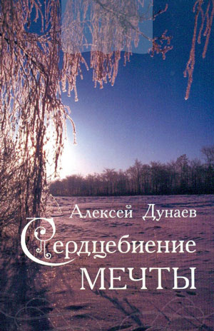 Сердцебиение мечты