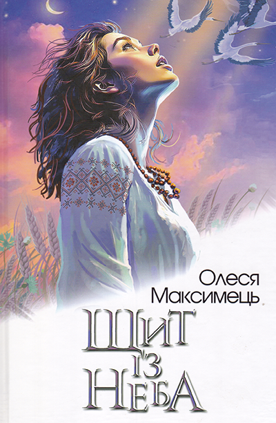 Щит із неба