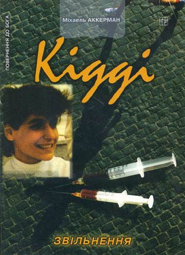 Кідді. Звільнення