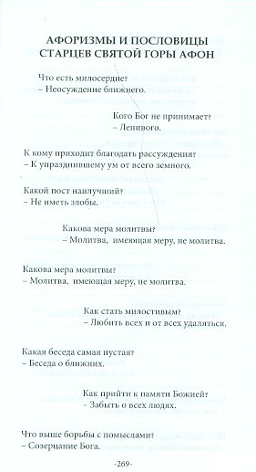 Афон. Взгляд с вершины. Путеводитель