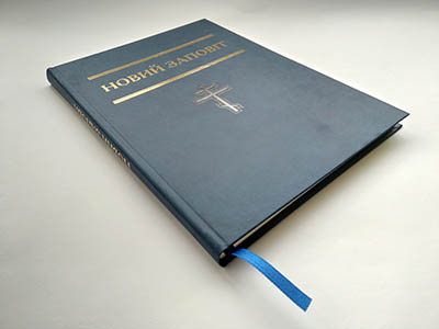 Новий Заповіт / Світло на Сході