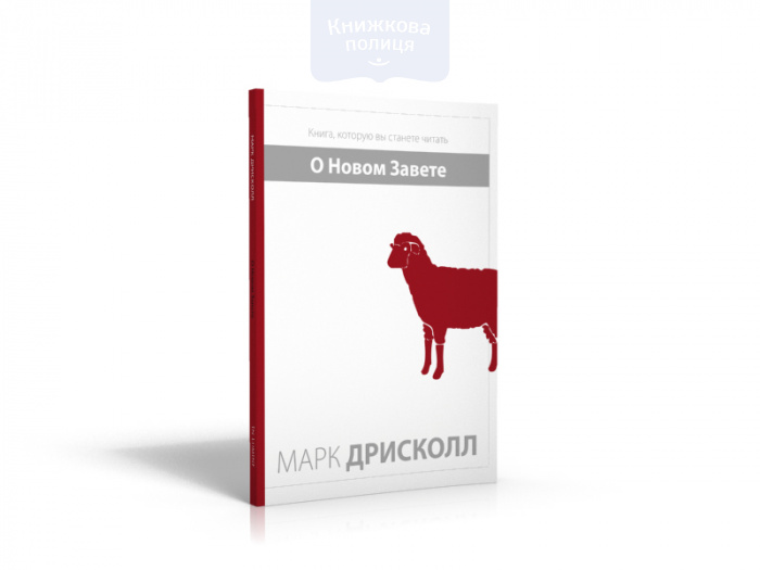 О Новом Завете