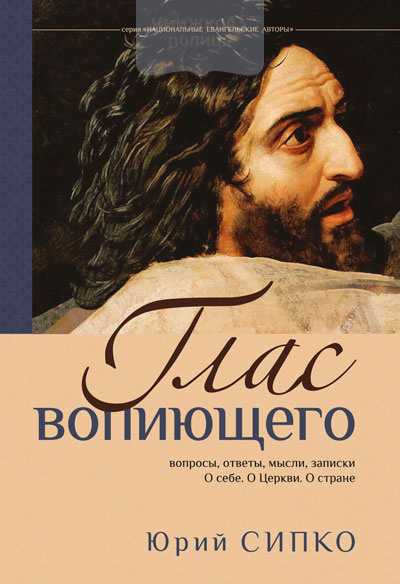 Глас вопиющего (e-book)