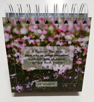 Календар. 365 днів. Слухай мене...Твій Бог / настільний не датований пружина