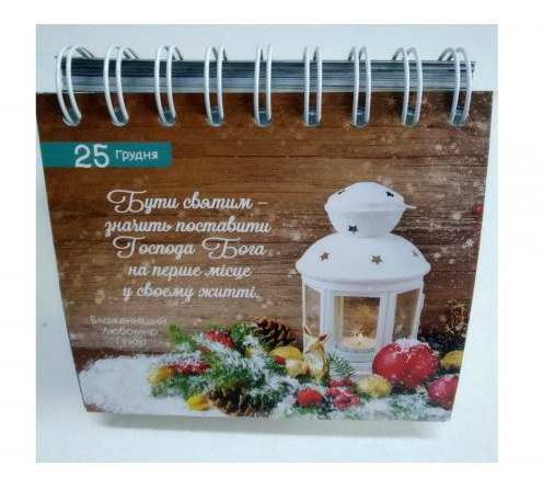 365 моментів щастя на щодень / календар настільний недатований пружина