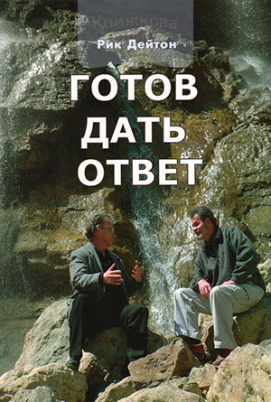 Готов дать ответ