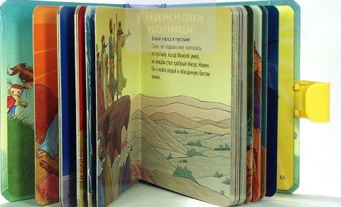 Моя перша зручна Біблія (валізка) (3041)