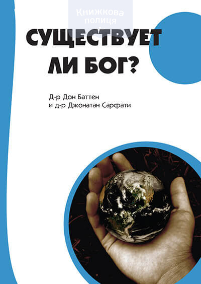 Существует ли Бог? (e-book)