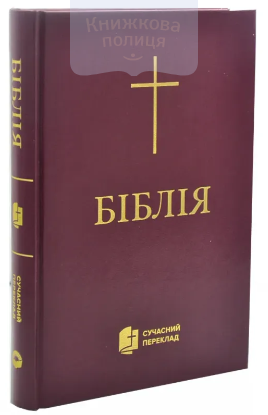Біблія 073 / бордо_хрест, СП Р.Турконяка / (105-73-31)