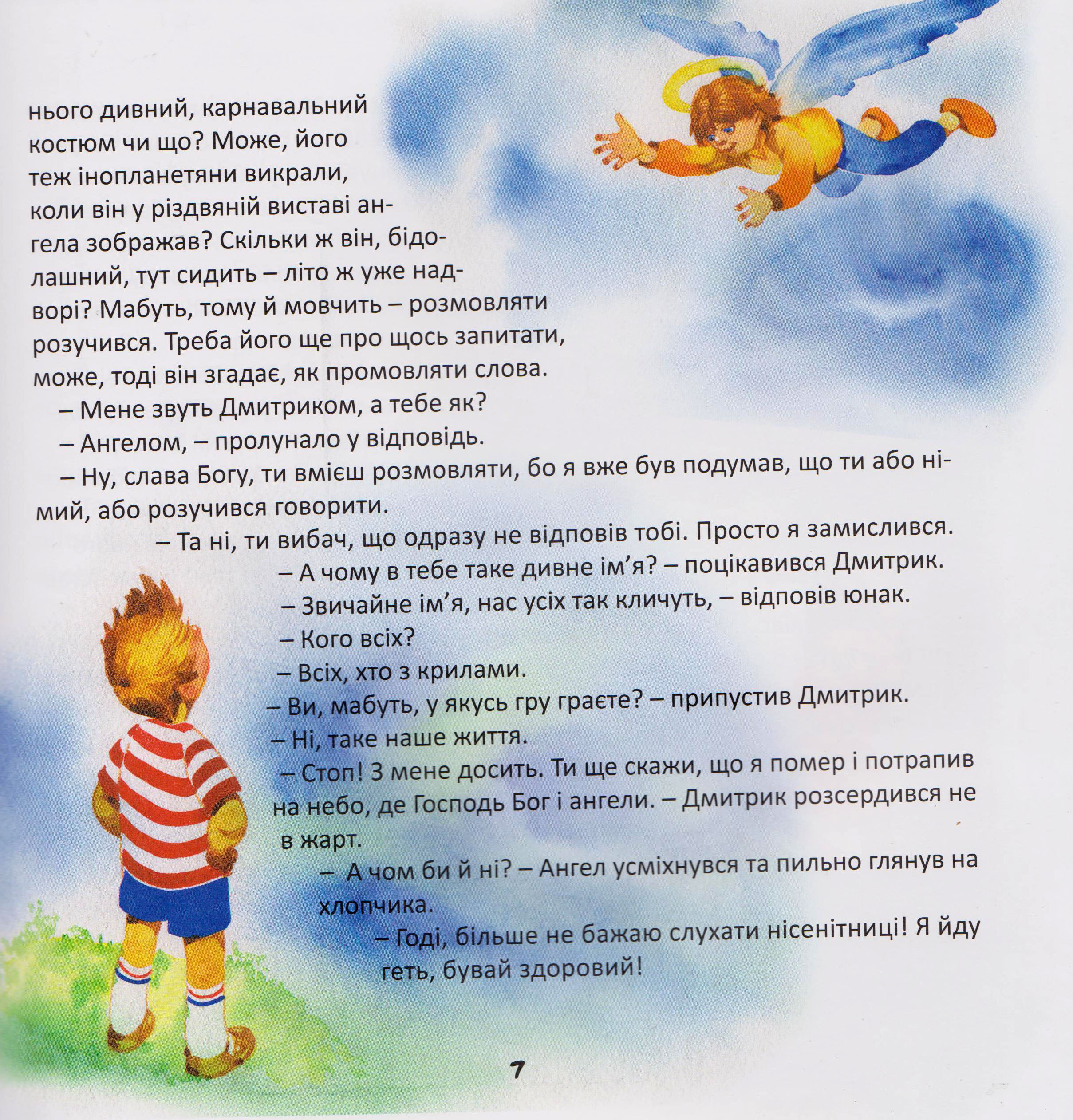 По дорозі з Ангелом. Оповідання