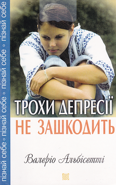 Трохи депресії не зашкодить