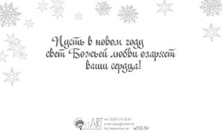 Листівка ПОБ 264 С Новым годом и Рождеством Христовым! / поштова