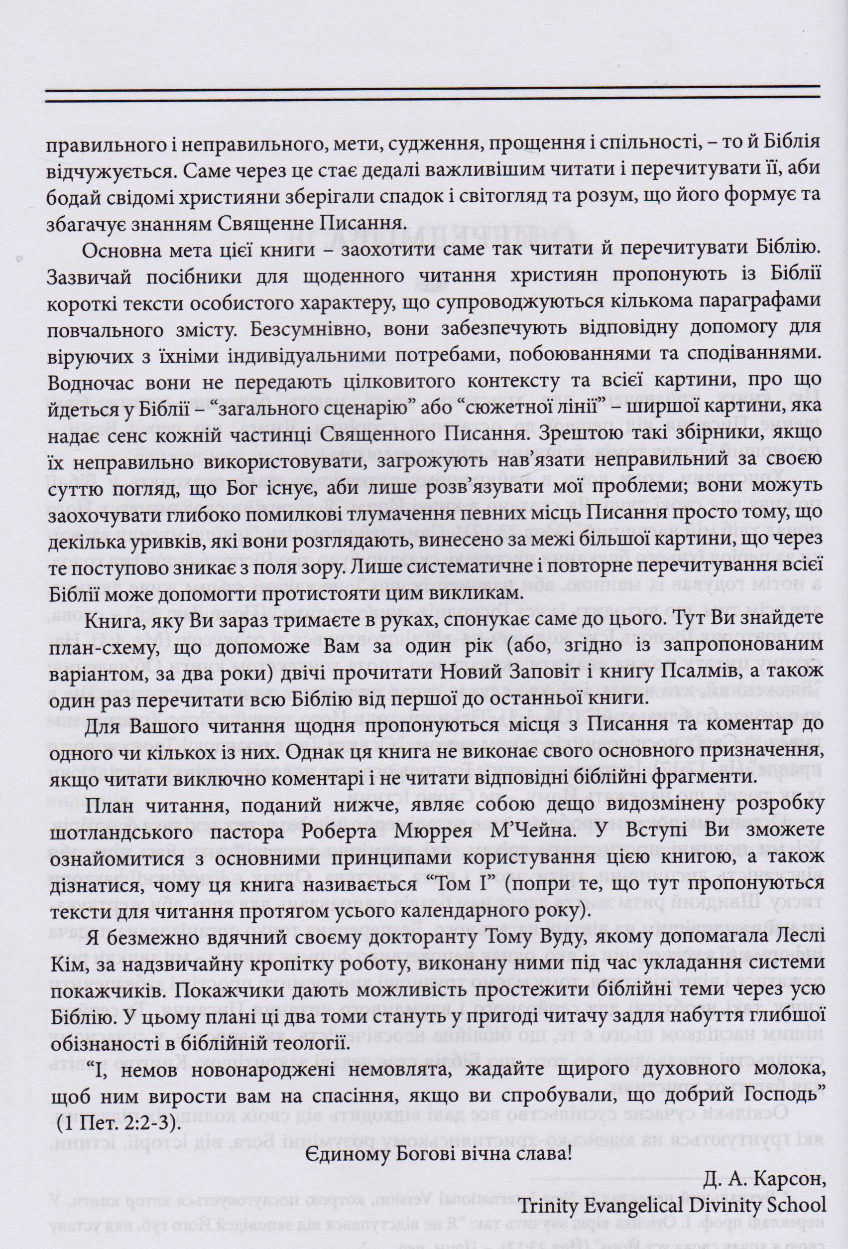 Заради любові Бога. Щоденний компас на шляху відкриття багатств Божого Слова. Том 1-2