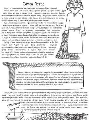 Зошит 12 УЧНІВ ІСУСА / для дітей 6+