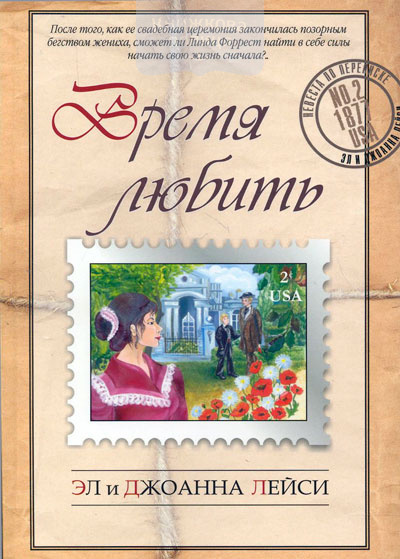 Время любить. Книга 2