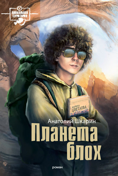 Планета блох (e-book)