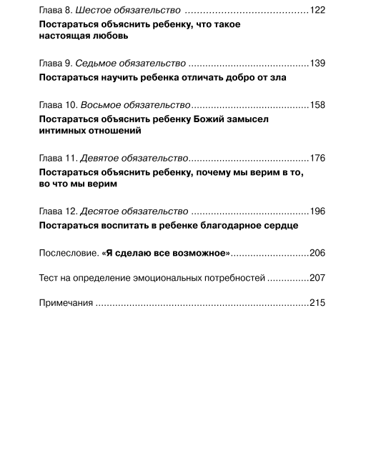 10 обязательств отца. Как сделать свое влияние на детей глубоким и благотворным