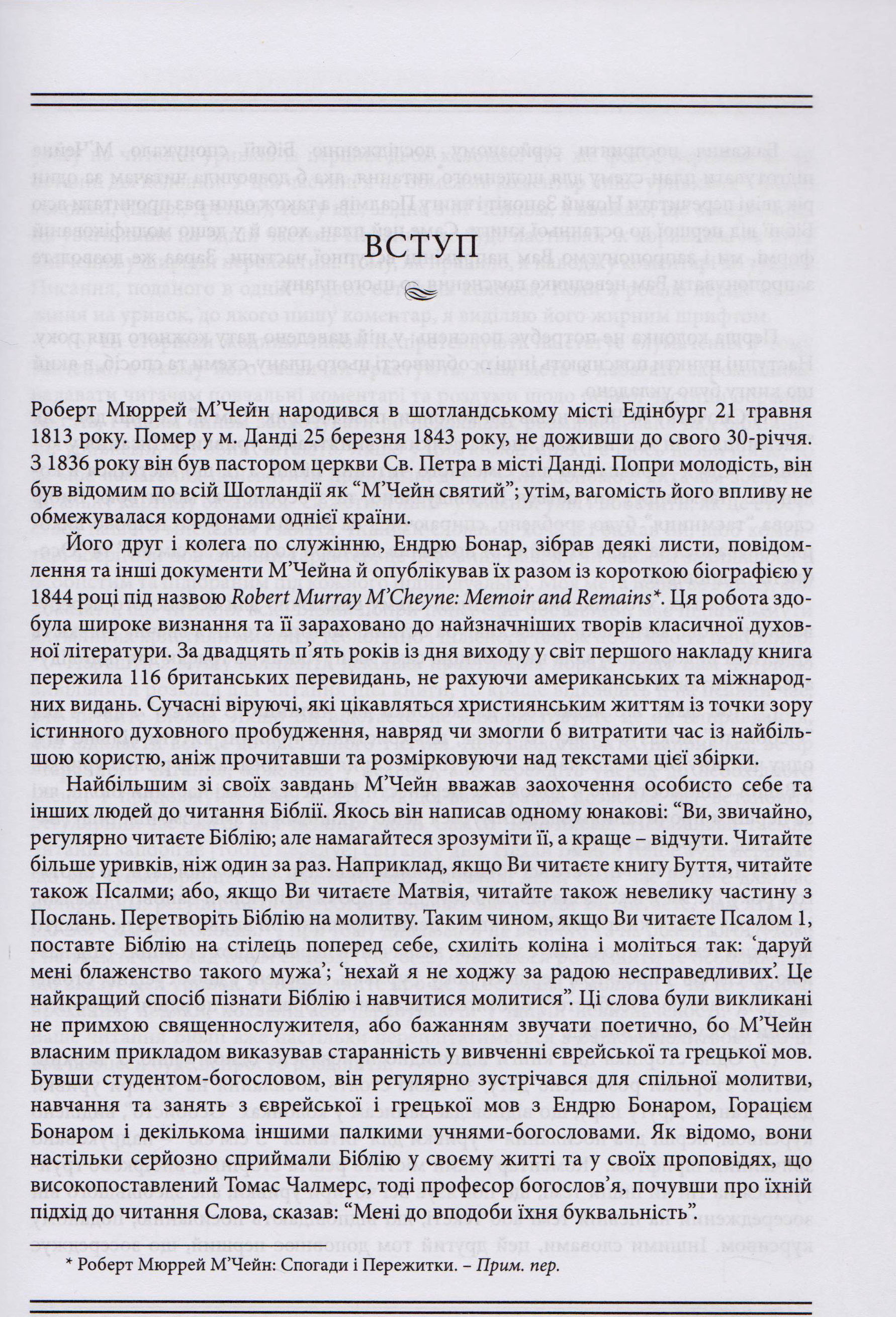 Заради любові Бога. Щоденний компас на шляху відкриття багатств Божого Слова. Том 1-2