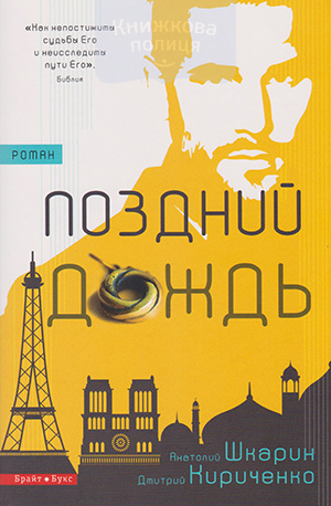 Поздний Дождь