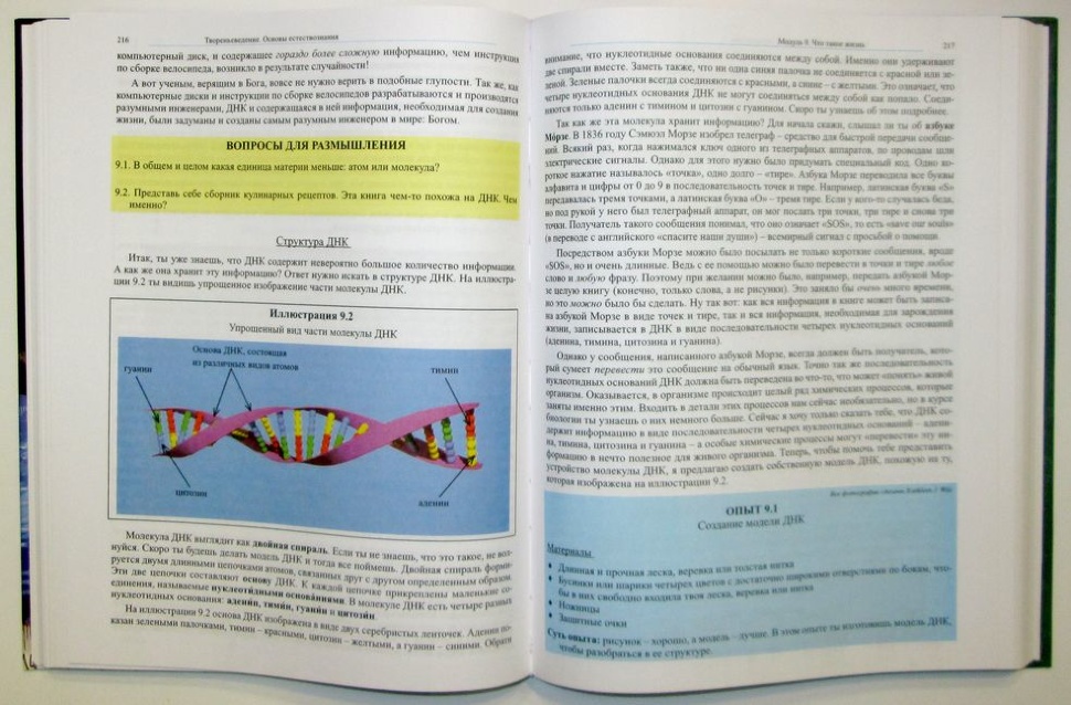 Твореньеведение. Введение в естествознание