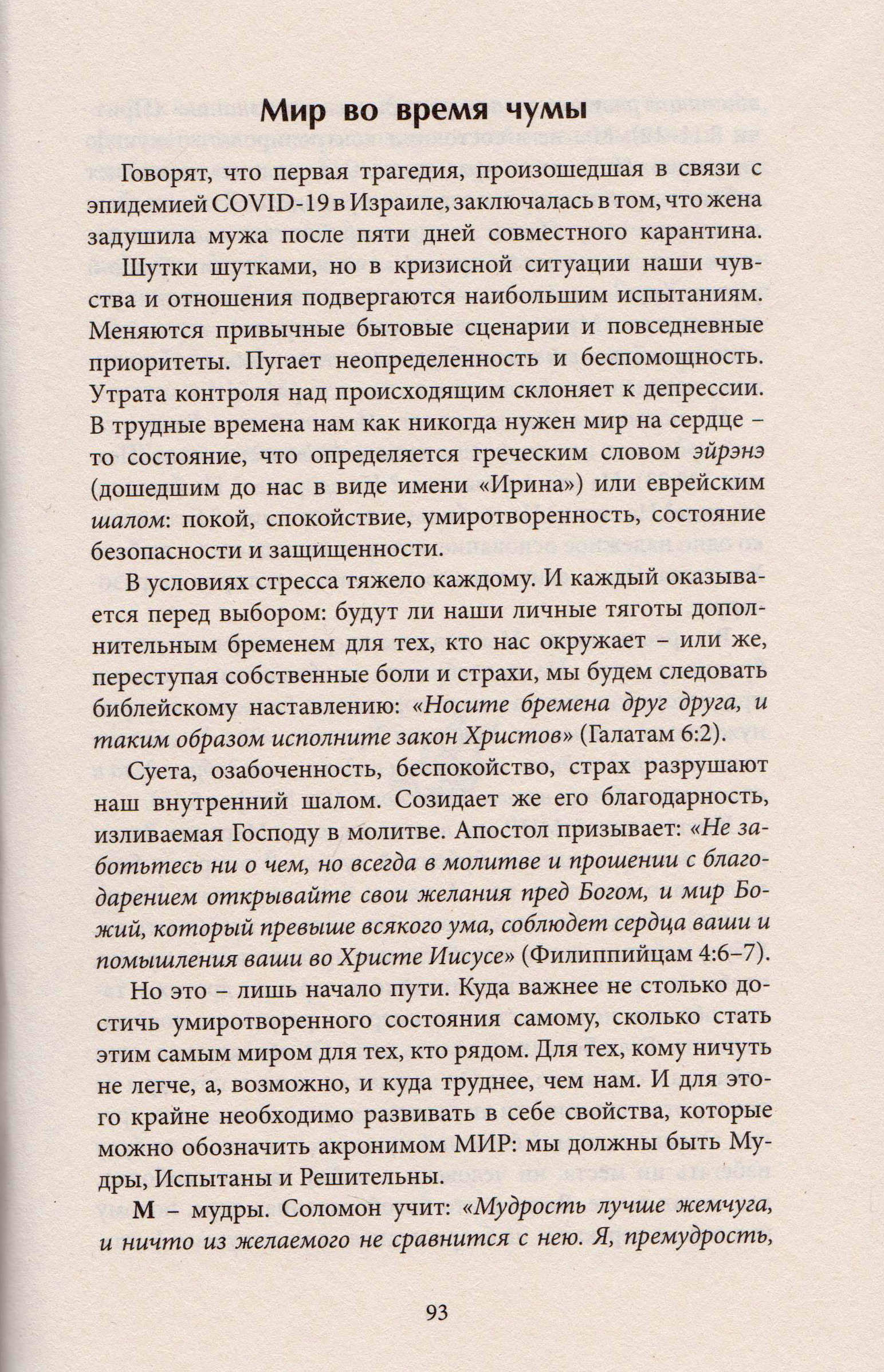 Покой средь бури