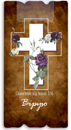 Табличка декоративна ВІРУЮ