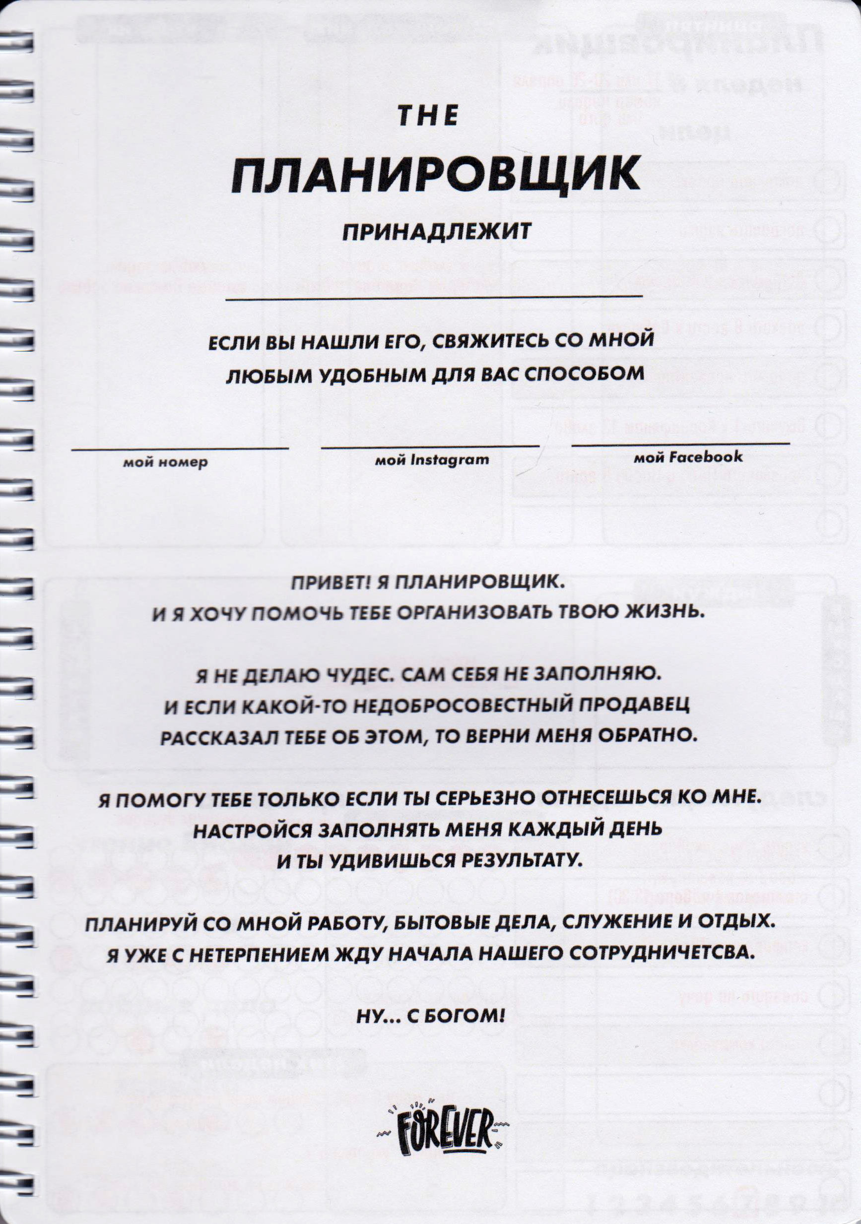 The Планировщик Спланируй свою жизнь / 12 месяцев