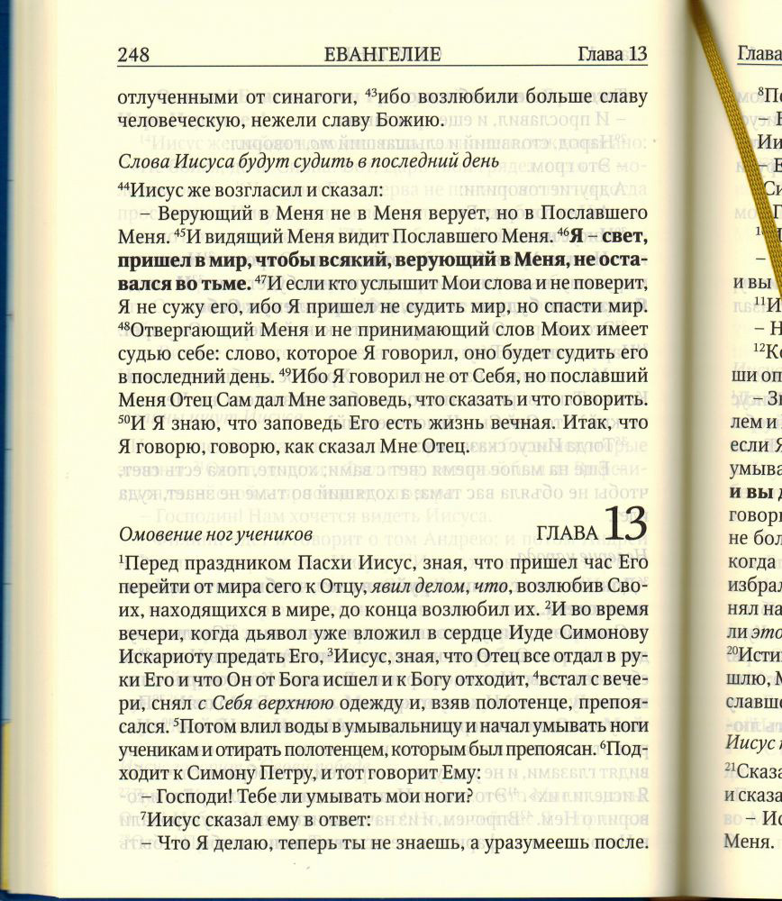 Новый Завет / Світло на Сході великий формат