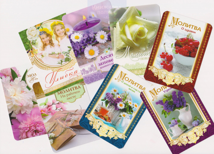 Листівка міні з молитвою (Послание Доброты)