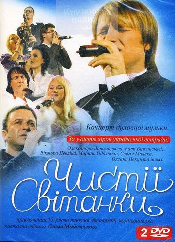 DVD Чисті світанки