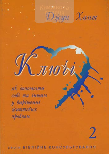 Ключі 2