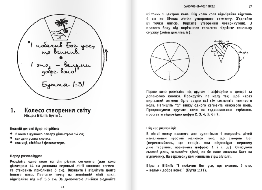 100 простих ідей саморобок для дітей