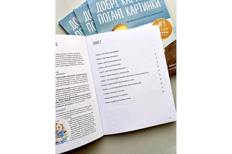 Добрі картинки. Погані картинки. Як уберегти дітей від порнографії