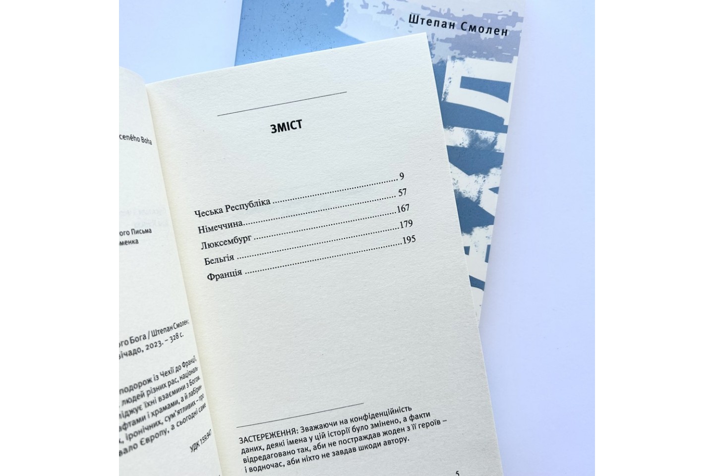 Дорога на Захід. Слідами прирученого Бога