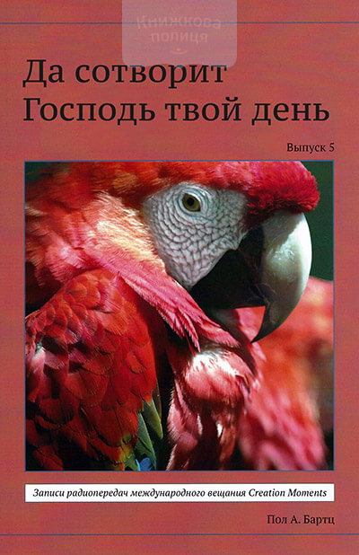 Да сотворит Господь твой день (выпуск 5) (e-book)