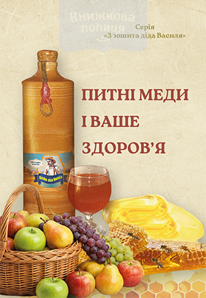 Питні меди і ваше здоров’я