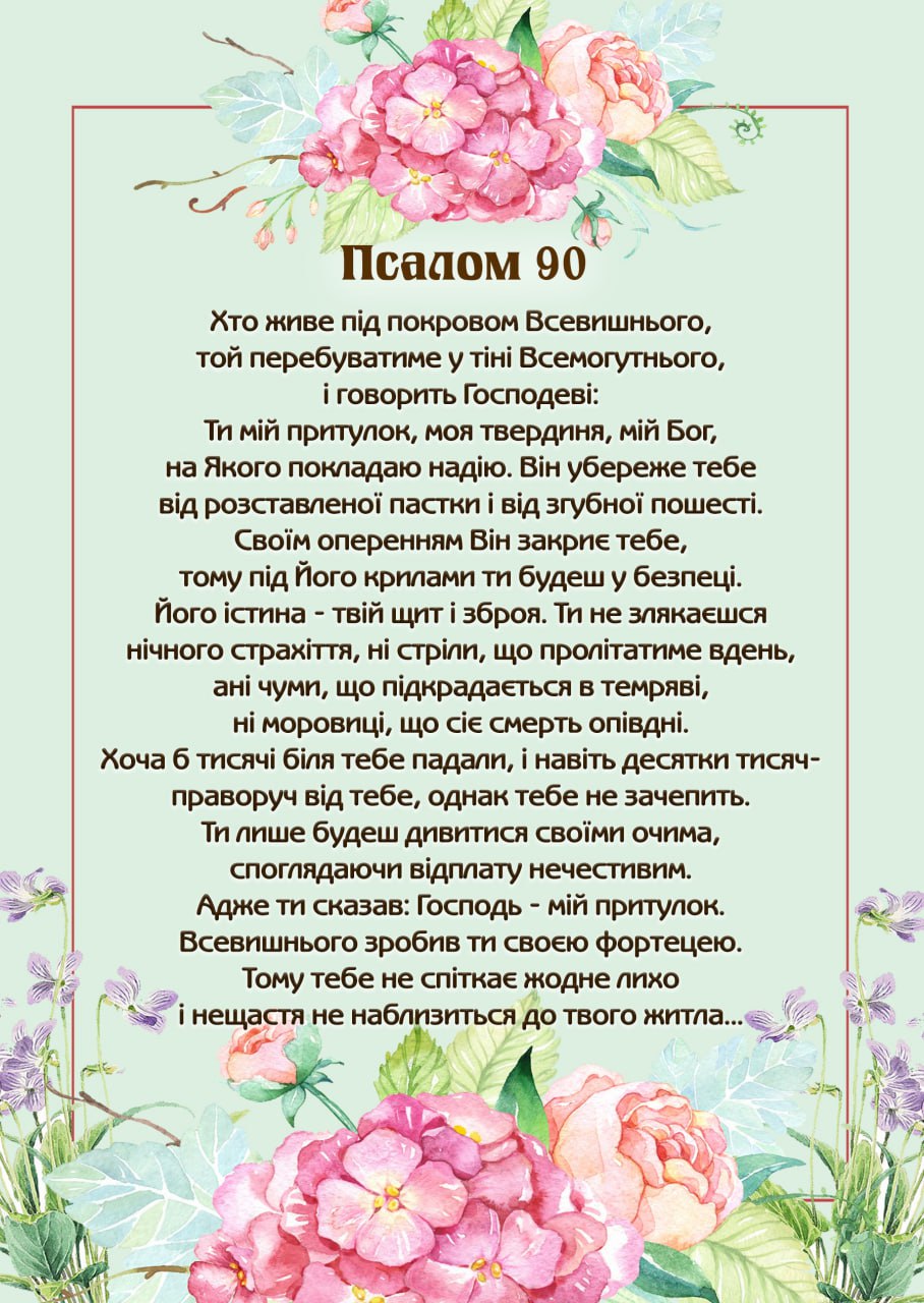 Магніт ПСАЛОМ 90 / Еммаус