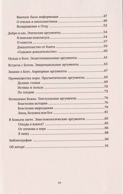 Есть ли Бог?