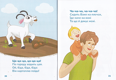 Віршована азбукв в складах. Склади з буквою