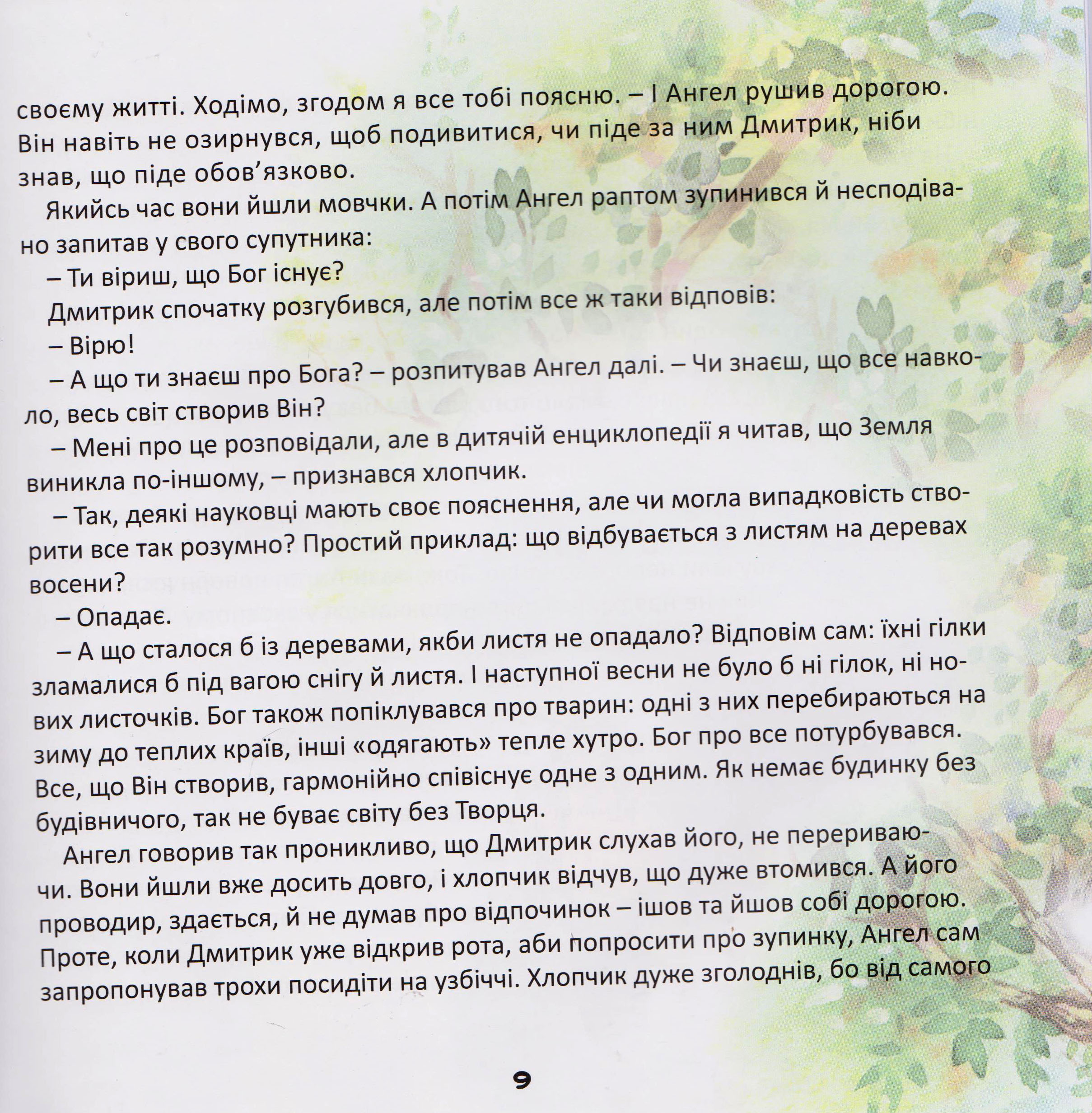 По дорозі з Ангелом. Оповідання