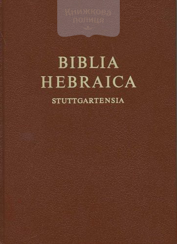 Biblia Hebraica Stuttgartensia