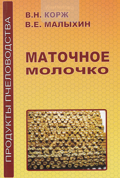 Маточное молочко