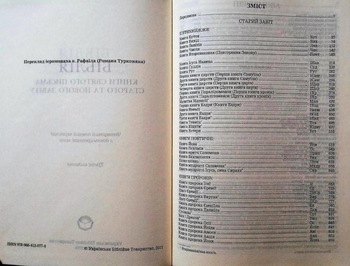 Біблія 073 DC Новий переклад Турконяка, чорна, тверда обкладинка (10739)