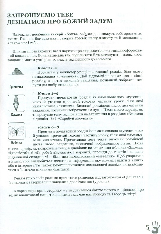 Божий задум. Світ тварин