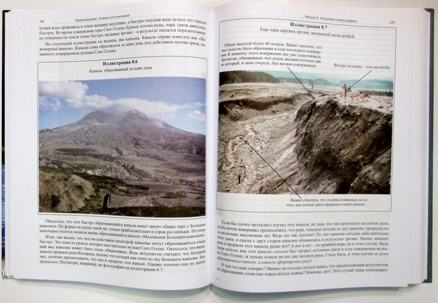 Твореньеведение. Введение в естествознание